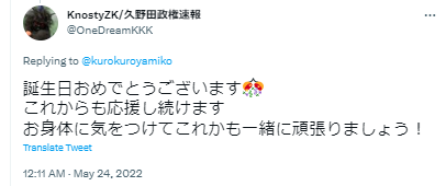 くら闇子　誕生日